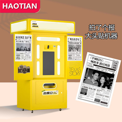 拍了个报机器